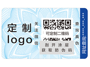 防偽標(biāo)簽給企業(yè)帶來哪些營(yíng)銷價(jià)值？