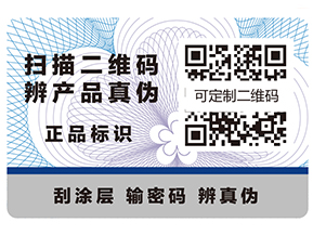 二維碼防偽標(biāo)簽具有什么作用？