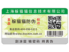 企業選擇二維碼防偽產品，方便消費者辨別真假