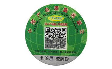 不干膠防偽標簽的種類及其范圍.jpg