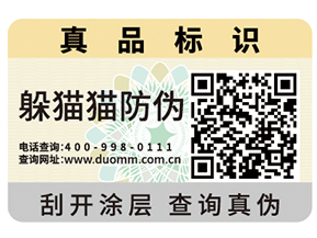 對于二維碼防偽標(biāo)簽的優(yōu)勢價(jià)值你了解多少？
