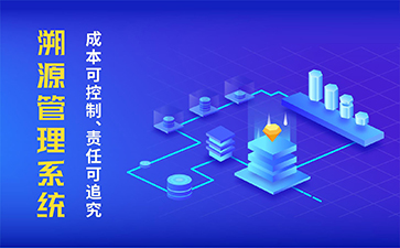 農(nóng)產(chǎn)品溯源系統(tǒng)具有什么功能作用？