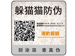 防偽標(biāo)簽的優(yōu)勢作用有哪些？