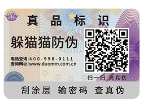 防偽標(biāo)簽公司如何選擇？