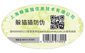 防偽標(biāo)識帶來的價(jià)值有哪些？