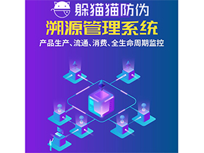 運(yùn)用二維碼溯源系統(tǒng)可以帶來什么優(yōu)勢(shì)？