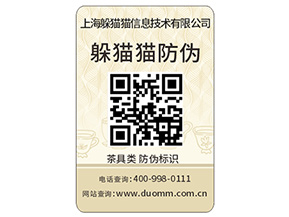 二維碼防偽商標(biāo)為什么受到眾多企業(yè)青睞？