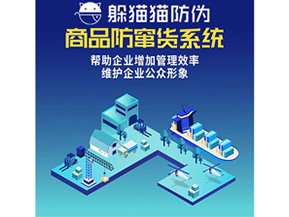 二維碼防竄貨系統(tǒng)具有哪些管理功能？