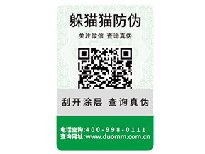 化妝品防偽標(biāo)簽?zāi)軒硎裁磧?yōu)勢(shì)價(jià)值？