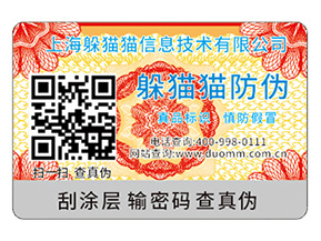 企業(yè)運(yùn)用可變二維碼防偽標(biāo)簽?zāi)軒砟男﹥?yōu)勢(shì)？