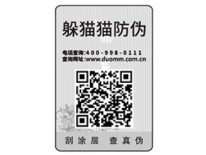防偽標(biāo)簽可以幫助企業(yè)實(shí)現(xiàn)哪些功能作用？