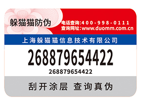 企業(yè)常用的不干膠防偽標簽如何制作？