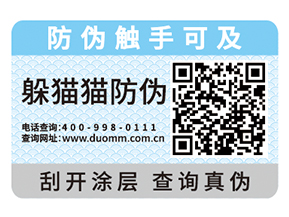 產(chǎn)品運(yùn)用防偽標(biāo)簽?zāi)軌驅(qū)崿F(xiàn)什么價(jià)值嗎?