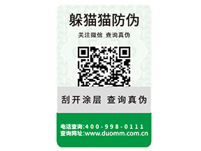 企業(yè)為什么需要防偽標(biāo)簽?(具有什么優(yōu)勢價(jià)值)