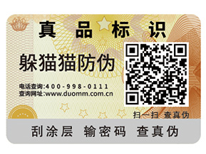 品牌定制一物一碼防偽標(biāo)簽具有哪些好處？
