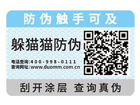 企業(yè)定制紙質(zhì)防偽標(biāo)簽具有哪些優(yōu)勢(shì)？