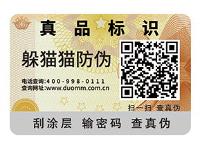 二維碼防偽標(biāo)簽的運(yùn)用具有哪些價(jià)值？