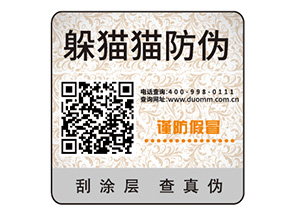 企業常用的不干膠防偽標簽如何制作印刷？