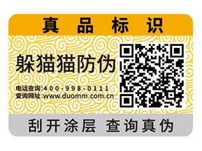 二維碼防偽標簽的運用為品牌實現了什么功能？