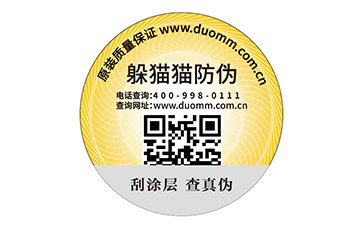 防偽標(biāo).jpg