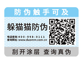 飲料定制防偽標簽有什么優勢？