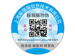 品牌防偽標簽的運用具有什么效果？