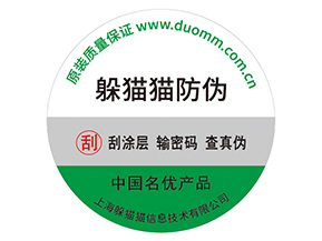 常見防偽標簽有哪些？