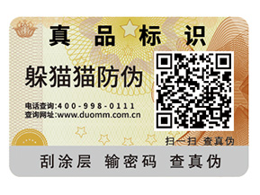 二維碼防偽標簽結合系統能實現哪些功能？