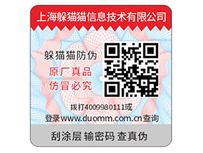 防偽標簽的運用能夠幫助企業帶來什么優點？