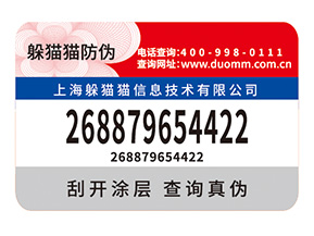 定制防偽標簽給企業帶來了什么好處？