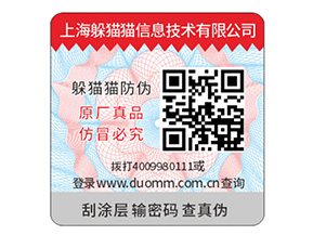 品牌二維碼防偽標簽定制具有什么優勢？
