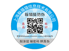 上海防偽標簽具有什么作用？