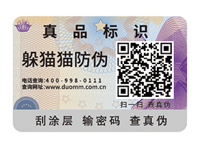 數(shù)碼防偽標(biāo)簽具有哪些價值作用？