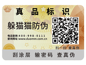 二維碼防偽標(biāo)簽?zāi)軌蚪o企業(yè)帶來(lái)什么價(jià)值作用？