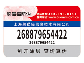 不干膠防偽標(biāo)簽的價(jià)值都有哪些？