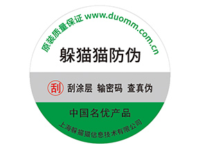 品牌防偽標簽的運用具有什么優(yōu)勢價值?