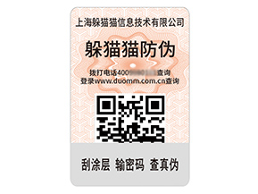 品牌運用的二維碼防偽標簽具有什么特性?