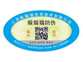 數(shù)碼防偽標簽的運用能夠給品牌帶來什么優(yōu)勢?