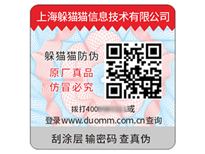 品牌定制塑膜防偽標簽?zāi)軒硎裁磧r值?