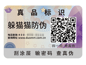 品牌運用數(shù)碼防偽標簽?zāi)軌驇硎裁春锰帲?></a>
						        <div   id=