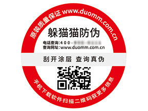 二維碼防偽標簽?zāi)軌驇硎裁磧r值好處?