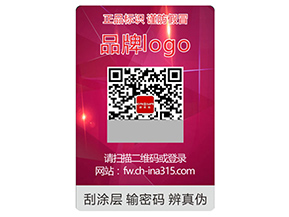 品牌運用激光防偽標簽具有什么作用?