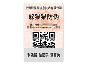 品牌定制防偽標(biāo)簽?zāi)軌驇硎裁醋饔茫?></a>
						        <div   id=