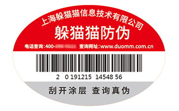 防偽標(biāo)識(shí).jpg
