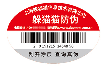 防偽標(biāo)識.jpg