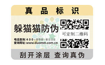 二維碼防偽標(biāo)識(shí).jpg