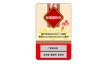 不干膠防偽標(biāo)識(shí).jpg
