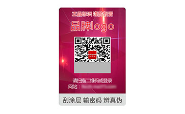 激光防偽碼.jpg